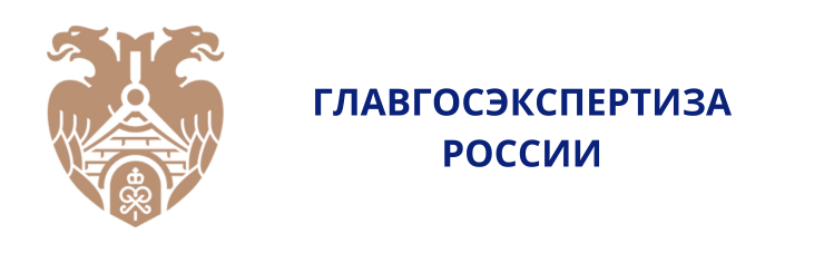 Главгосэкспертиза России
